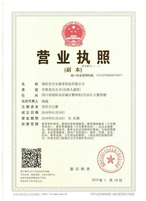 德陽貝貝樂教育科技有限公司 引領未來教育新潮流