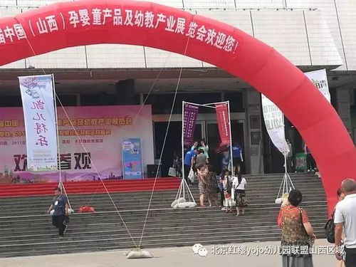 2017第三屆山西國際孕嬰童產品博覽會 北京紅纓yojo幼兒園聯盟再次攜手北京宏信聯合參展